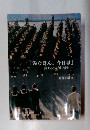 「みなさん、今日は」 向上心への呼びかけ