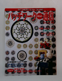 パッチワーク通信 No70