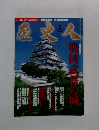歴史人 2011年2月号