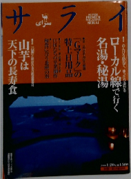 サライ　2000年1月20日号