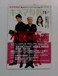 キネマ旬報  2006年11月号