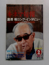 キネマ旬報　1984年2月号