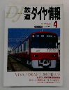 DJ鉄道ダイヤ情報　2002年4月号