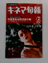 キネマ旬報　1994年2月