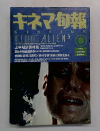 キネマ旬報　1992年8月