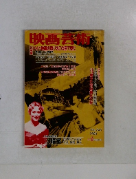 映画芸術　1983年　345号