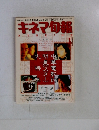 キネマ旬報　1997年1月号　
