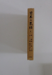 日本の民話1