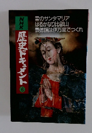 NHK 歴史ドキュメント 6 