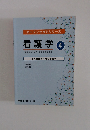 看護学 4　小児看護学・母性看護学