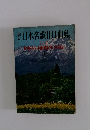 日本名歌110曲集