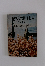 世界名歌110曲集 2