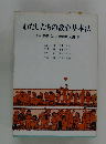 わたしたちの教育基本法
