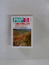 PHP　5　「性格の不思議」大研究