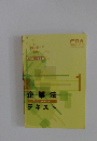 公認会計士 講座 2023年合格目標　1企業法テキスト