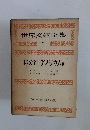 世界文學全集　9　 緋文字 アメリカ人 他