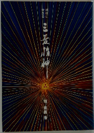 現代に生きる 三菱精神