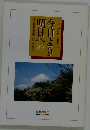 池田名誉会長のスピーチから明日へ今日より　80