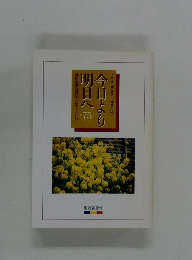 今日より明日へ　75　