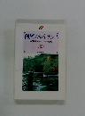 創価のルネサンス　[池田名誉会長のスピーチから]　12