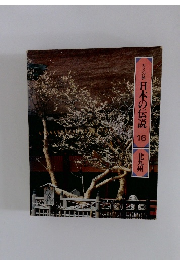 ロマンの旅日本の伝説　16　北九州
