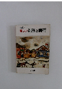 改訂 新しい造形と美術