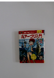 ルアーブり入門