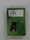 淡き影　佐藤志満歌集　現代歌人叢書・56