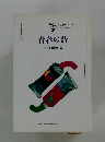 青春の詩