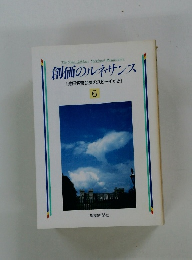 創価のルネサンス　[池田名誉会長のスピーチから] 6