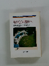 今日より明日へ　30　