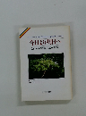 今日より明日へ 池田名誉会長のスピーチから 39