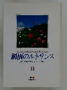 創価のルネサンス [池田名誉会長のスピーチから] 30