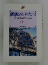創価のルネサンス [池田名誉会長のスピーチから] [17]