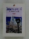 創価のルネサンス [池田名誉会長のスピーチから] [18]