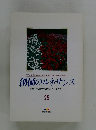 The Soka Gakkai's Spiritual Renaissance 創価のルネサンス [池田名誉会長のスピーチから] 25