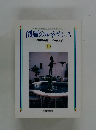 創価のルネサンス [池田名誉会長のスピーチから] 10
