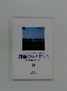 創価のルネサンス [池田名誉会長のスピーチから] 24