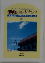 創価のルネサンス 池田名誉会長青年との「つれづれの語らい」 ① 31