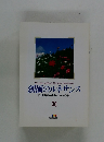 創価のルネサンス [池田名誉会長のスピーチから] 30