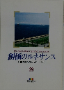 創価のルネサンス [池田名誉会長のスピーチから] 29