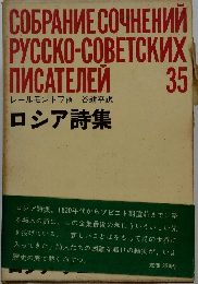 ロシア詩集　