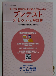 プレテスト 第1回(基礎編) 解説書