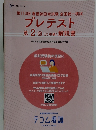 プレテスト 第2回(応用編) 解説書