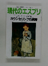 現代のエスプリ カウンセリングシリーズ 3　カウンセリングの実際