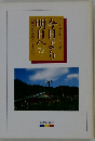 今日より明日へ　72　