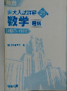 駿台 東大入試詳解 25 年 数学 理科 |2017~1993