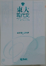 東大 現代文 プレミアム