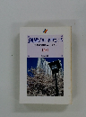 創価のルネサンス [池田名誉会長のスピーチから] [18]　