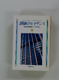 創価のルネサンス [池田名誉会長のスピーチから] 9